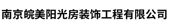 南京皖美陽(yáng)光房